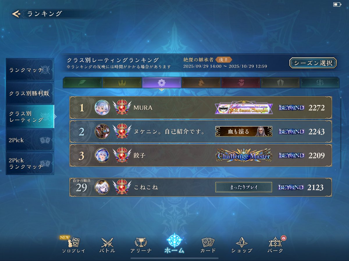 ウィッチはもちろん最終ビヨンド！

途中2位までいったけど落ちた⋯