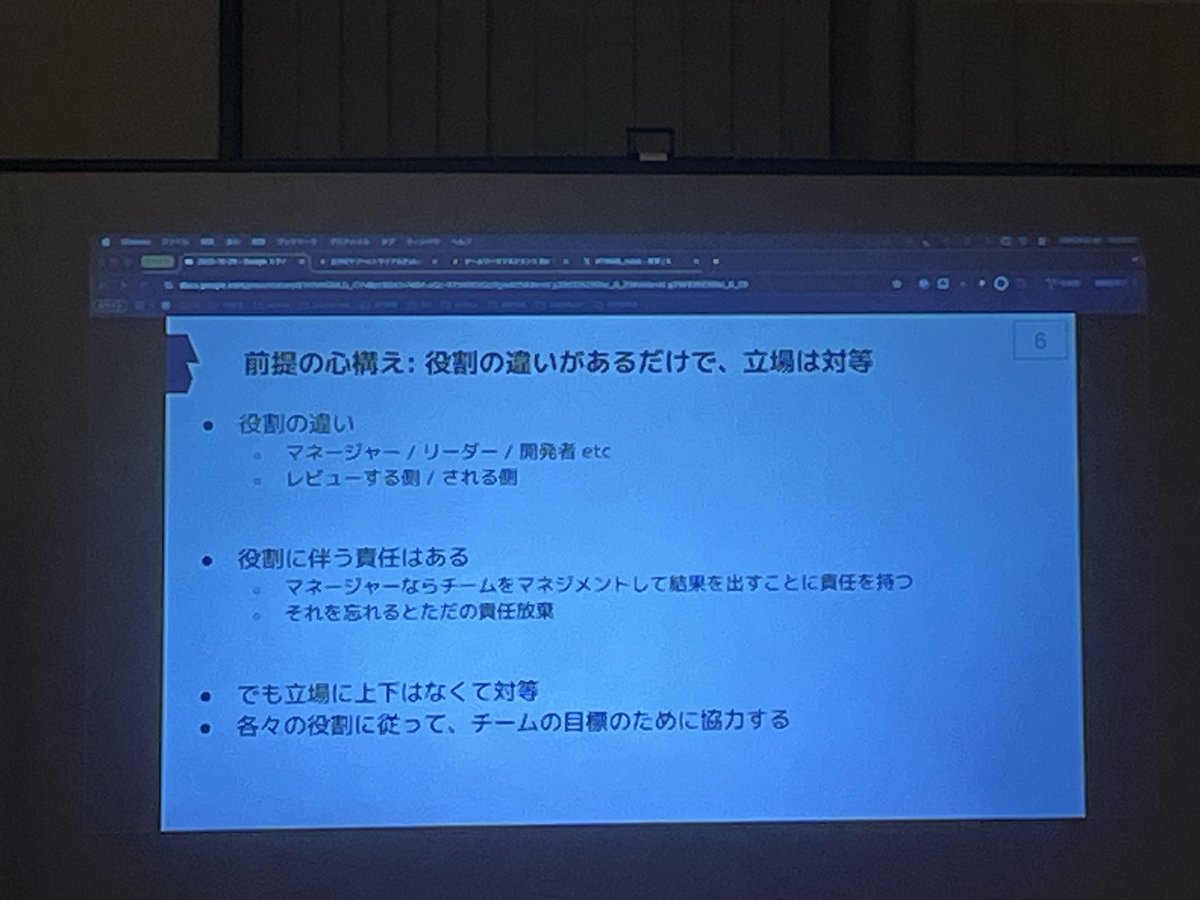 役割の違いがあるだけで立場は対等で、各々が自分の役割に従ってチームの目標のために協力する🤝
 #TWMB_nulab