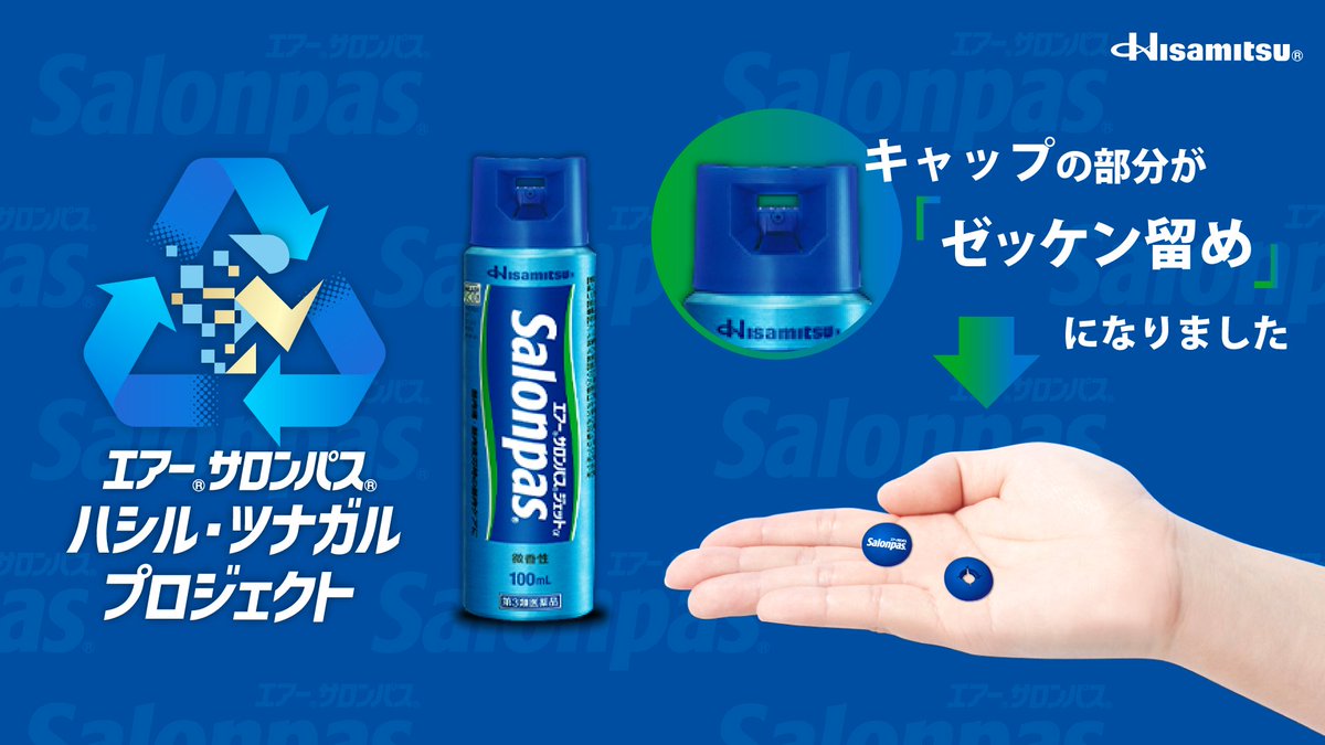 【ハシル・ツナガル プロジェクト始動♻️】
airsalonpas.jp/run_and_connec…

#エアーサロンパス の使用済みキャップが、ゼッケンクリップとして生まれ変わります！🏃‍♀️✨

かつて背中を押した証が、
次のランナーの胸で再び輝く——。

想いをつなぐ、新しい挑戦のバトンに。