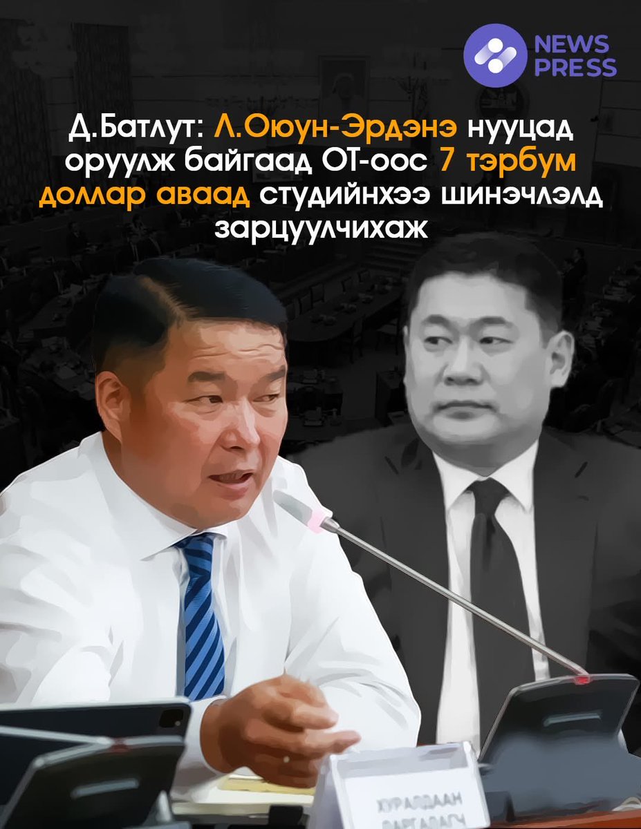 Д.Батлут: ”Эрдэнэс Оюу Толгой”-гоос 7 тэрбум төгрөг аваад студиэ тохижуулчихсан. Английн шигшээ багийн хувцас хэрэгслийг авч өгнө гээд 23 тэрбум төгрөг гаргачихсан ч байх шиг. Үүнийг Оюутолгойгоос авлига авсан гэхгүй юу гэх юм?