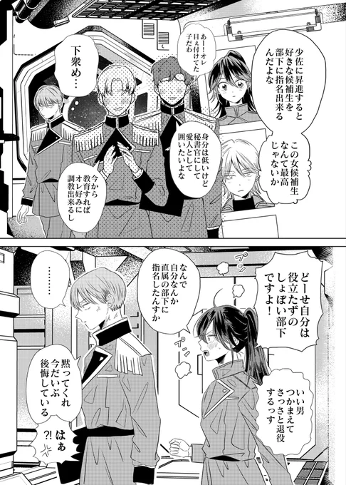 厳正なる結果
#架空軍の上官と部下 