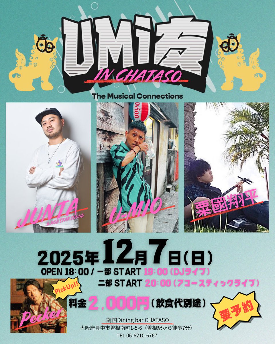 大阪でUMi友やらせてもらいます。
初めてのアコースティックもやります。
タイミングとフィーリングで、
ミーファイユ＆ユタシクね🤝
#大阪 #豊中 #沖縄 #繋がろう