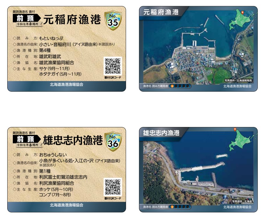 北海道漁港カード 北海道】 新たに20種類の漁港カードが作成されました。 概ね令和7年11