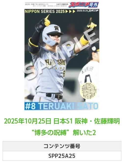 ╭━━━━━━╮ 🆕 スポプリ 🆕 ╰━━v━━━╯ ⚡日本シリーズ 第