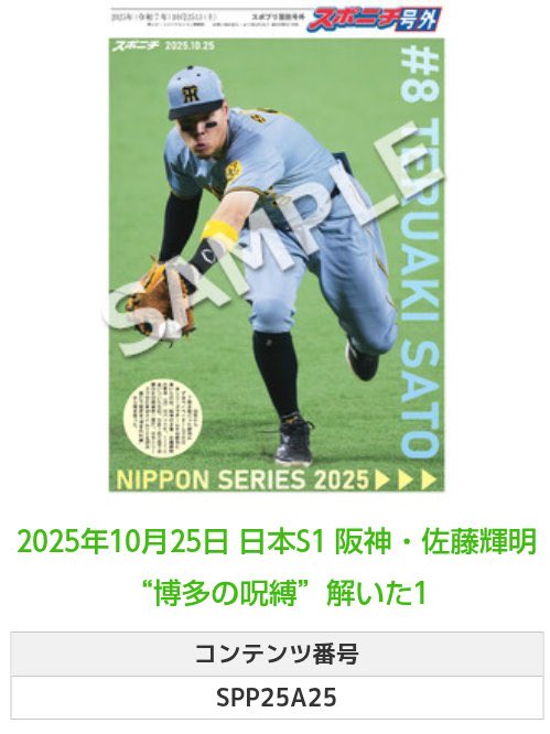 ╭━━━━━━╮ 🆕 スポプリ 🆕 ╰━━v━━━╯ ⚡日本シリーズ 第