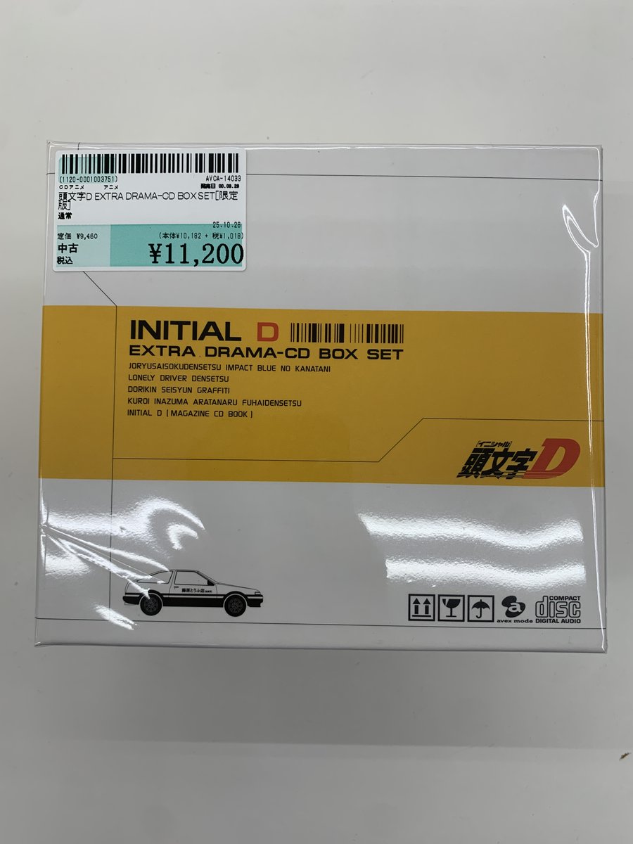 頭文字D EXTRA DRAMA-CD BOX SET[限定版] 【公式通販】
