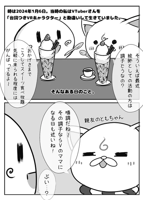 「VTuber」という世界を一年前まで知らなかった人間が、現地ライブに行くまでの話。④

この段階に来るのに4年かかりました← 