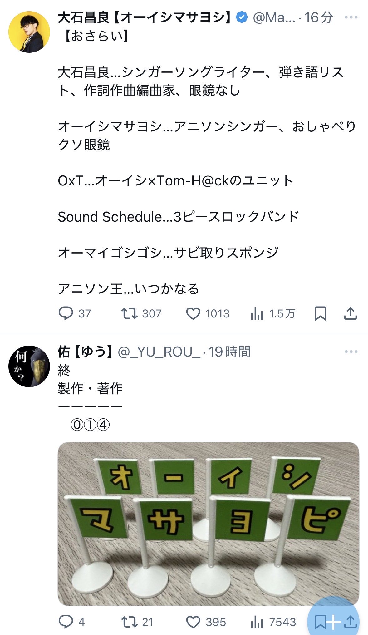 X에서 大石昌良【オーイシマサヨシ】 님: 