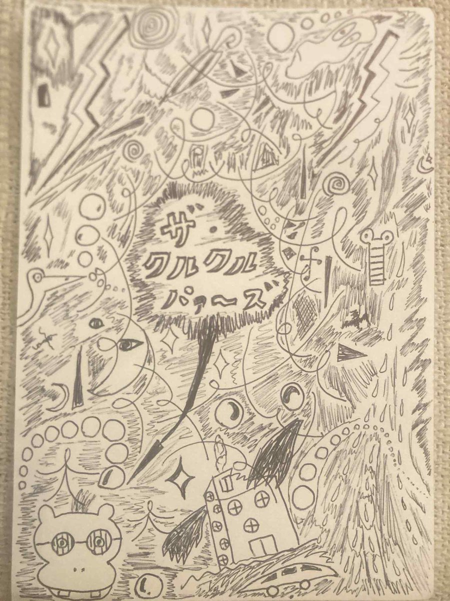 高円寺中通り商店街2025MS出演者
【ザ・クルクルパァ〜ズ】11/9（日）14:40～Family Mart前
さっちゃんバンド