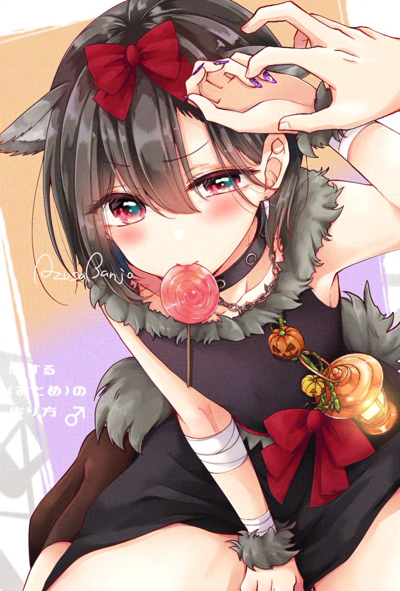 ほんとはいたずらしてほしいおとこのこオオカミ♂