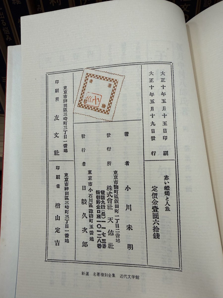 たまたま、大正十年発行の「赤い蝋燭と人魚」をみつけました！