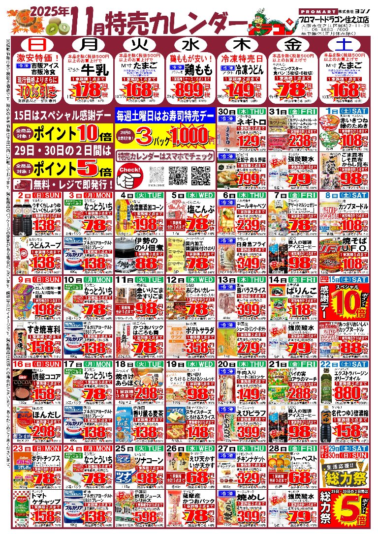 プロマートドラゴン住之江店 (@yoshinonet) / Posts / X