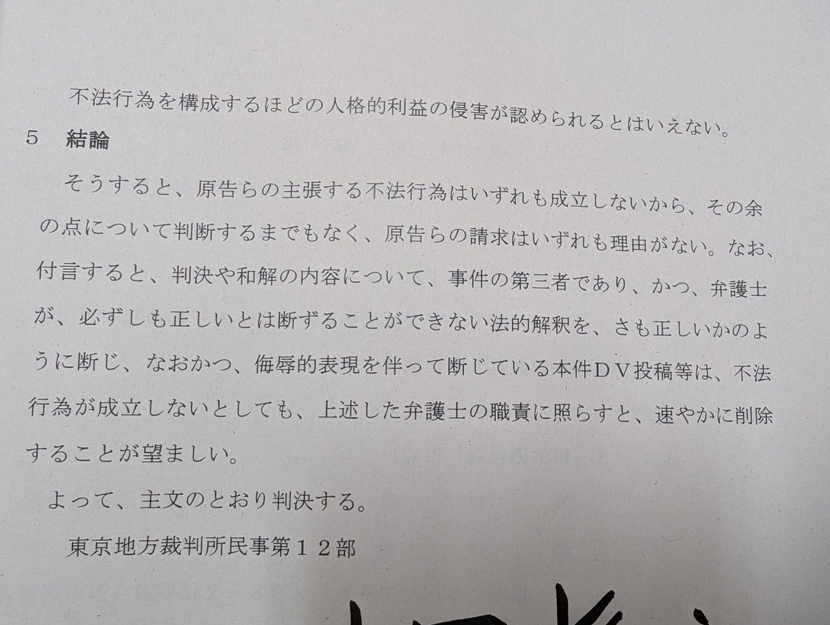 nishimuta62's tweet photo. 対小魚さかなこ提訴（損害賠償等請求事件）11回目　判決言い渡し。
2025年10月28日 13時10分～13時12分

〇参加者
原告＝西牟田靖本人、原告代理人＝中野浩和弁護士（404号法廷）
東京地裁＝山田将之裁判官（404号法廷）

※以下の皆さんは参加されませんでした。
原告＝佐久間氏（仮名）、原告代理人＝梅村真紀弁護士、
被告���小魚先生、被告代理人＝桜町直樹弁護士、

〇今回行われたこと
判決日の言い渡し。

・原告の損害賠償請求は棄却。
・以下のような付言が記された。
「判決や和解の内容について、事件の第三者であり、かつ、弁護士が、必ずしも正しいとは断ずることができない法的解釈を、さも正しいかのように断じ、なおかつ、侮辱的表現を伴って断じている本件DV投稿等は、不法行為が成立しないとしても、上��した弁護士の職責に照らすと、速やかに削除することが望ましい」。

これまで支援してくださった方々、ありがとうございました。