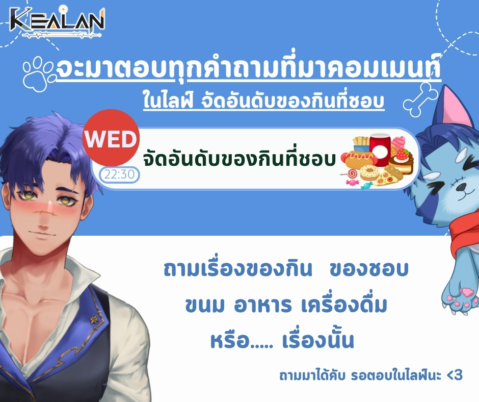 LIVE จัดอันดับของกินที่ชอบ 
29/10/68  22:30น.

ช่องทาง youtube.com/live/KCzPsio3C…

[ปรึกษา คุยเล่นเรื่องสัตว์เลี้ยง 15 นาทีท้ายไลฟ์นะคับ]      
- คีลัน วีทูเบอร์สายสัตว์เลี้ยง -    
#kealanhmm #webt #vtuberth #aggc