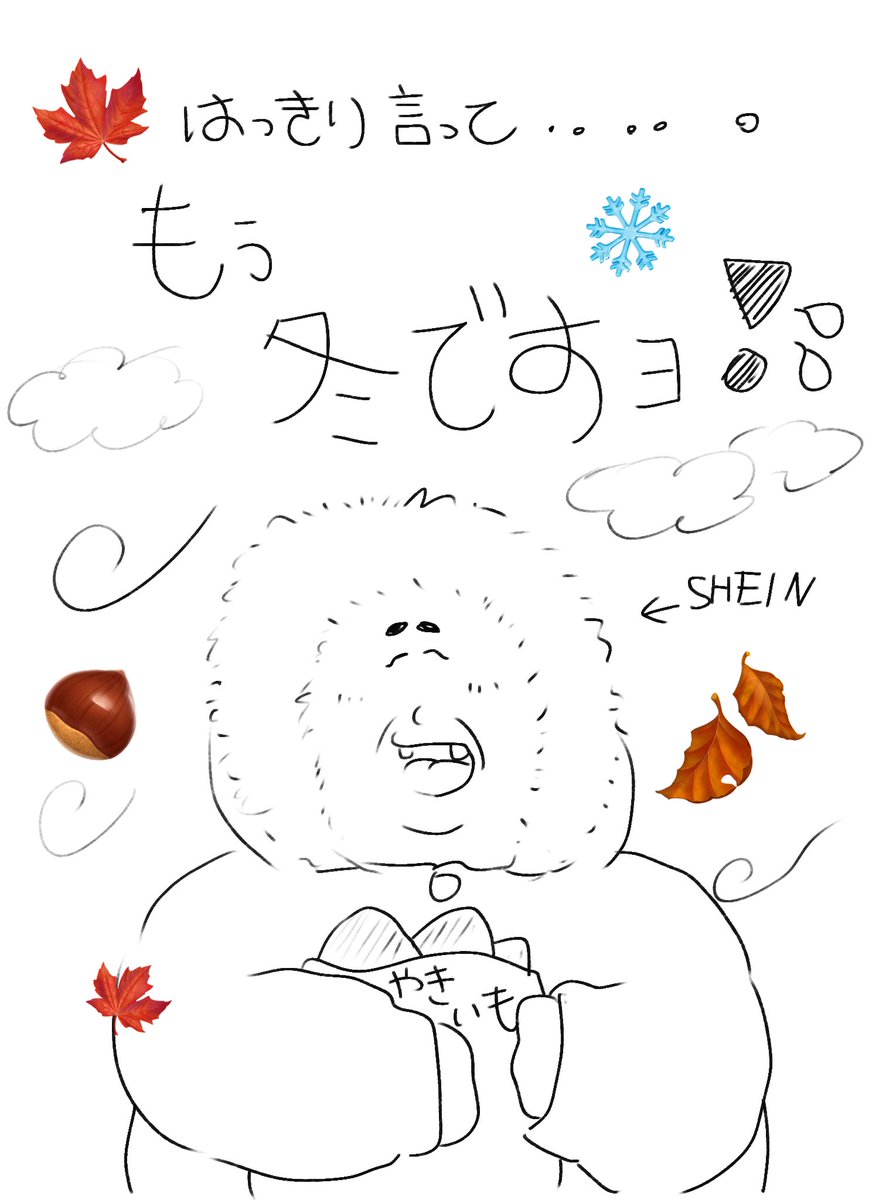 あたたかくしてくださいねぇ