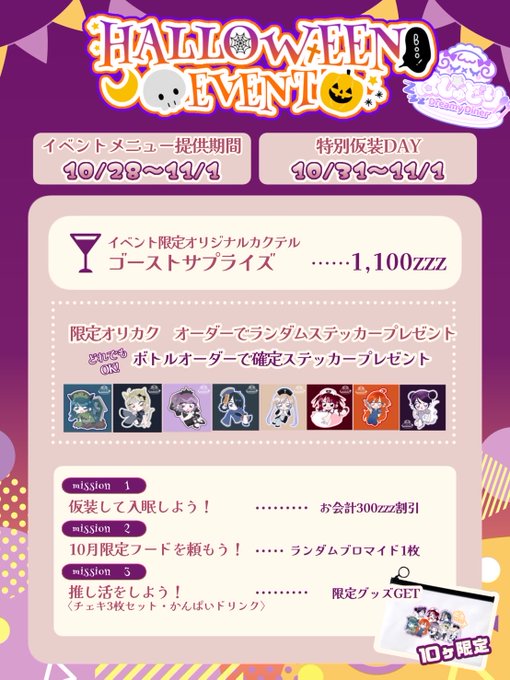 はしゅどり Dreamy Dinerのツイート