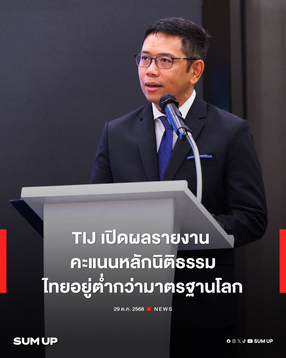 sumup_th's tweet image. TIJ เปิดผลรายงาน &apos;คะแนนหลักนิติธรรม&apos; ไทยอยู่กลุ่มต่ำกว่ามาตรฐานโลก

อ่านต่อได้ที่ FB : sumupth.com/fb

#RuleofLawIndex 
#WorldJusticeProject 
#WJP 
#คะแนนหลักนิติธรรม 
#ระบบหลักนิติธรรม 
#รัฐโปร่งใส 
#ประเทศไทย 
#ภูมิภาคอาเซียน 
#ข่าววันนี้ 
#SUMUPNews 
#SUMUPTH