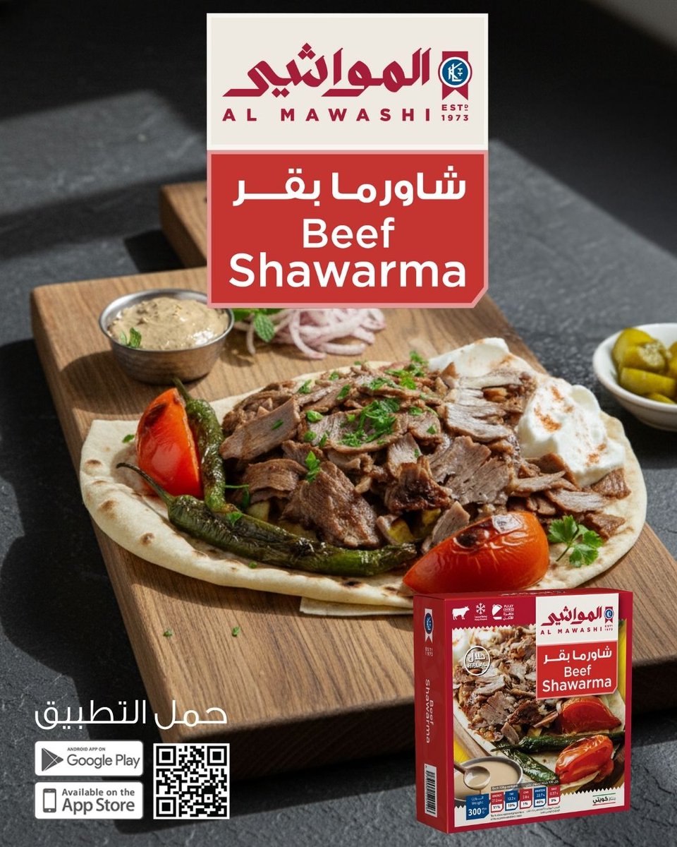 شاورما بقر
.
يمكنك الطلب من خلال تطبيق #المواشي أو عن طريق الاتصال برقم خدمة المنازل على 1888822
. 
.
 #الأساسي #إكل_الصح #حلال #رحلة_ثقة_مستمرة #الكويت #شاورما #بقر #شاورما_لحم #صنع_بالكويت #ذبح_الكويت