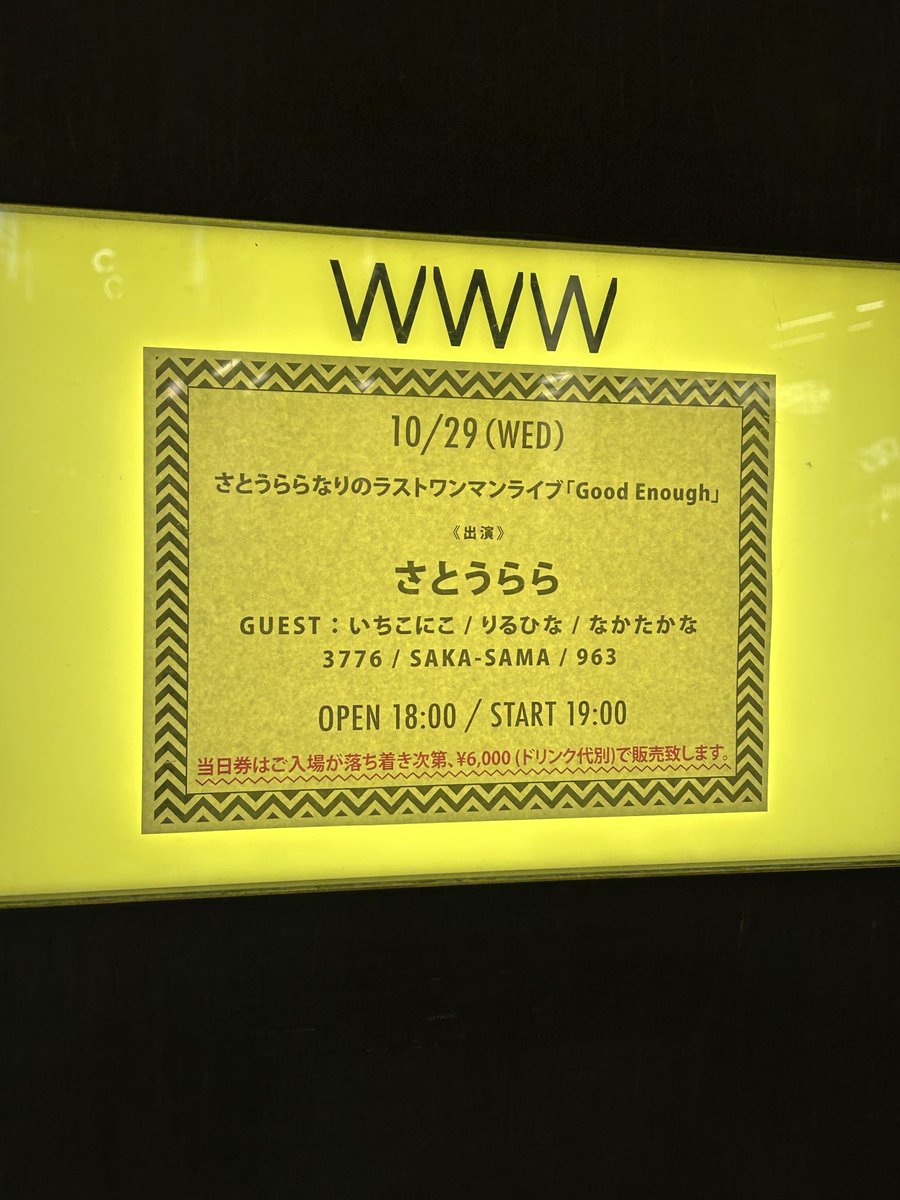 さとうらら、11年音楽活動に感動の幕 渋谷WWWラストライブ