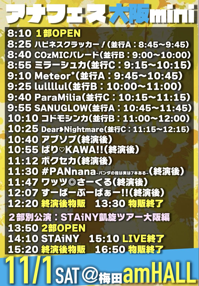Meteor_0115_'s tweet photo. 🌟Meteor*ライブ情報🌟

11/1(土)
「アナフェス大阪mini vol.148」
📍梅田amHALL
前方2500円/通常1000円/当日+500円(D別)
🎫https://t.co/BkEO0n340N 
（10/30(木)22:00〜）
🎤9:10〜9:25
📸9:45〜10:45
🎤20:50〜21:05
📸21:50〜22:20

#Meteor
#めておーるちゃん https://t.co/UO0WSVJCb1