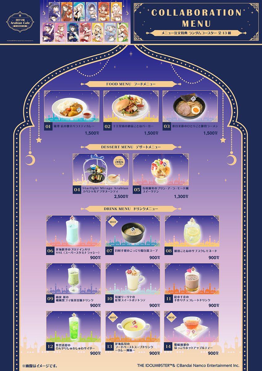 学園アイドルマスター】 お待たせいたしました！ コラボメニューや