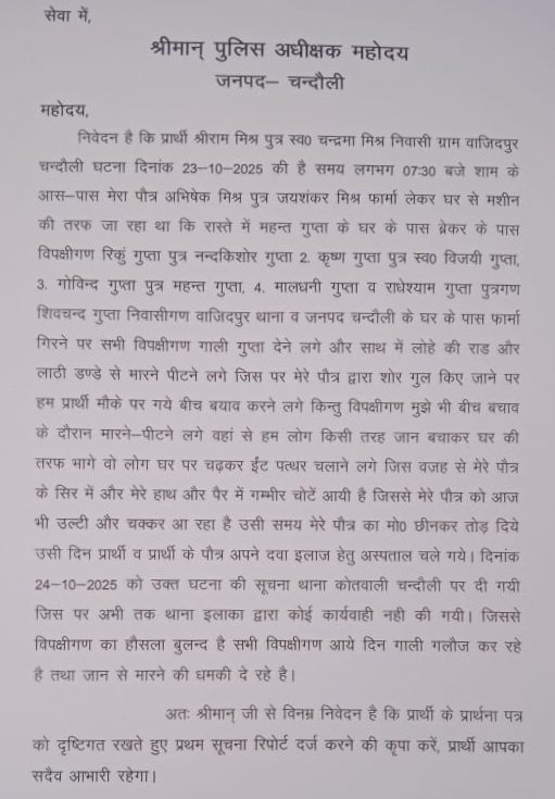 pat55953's tweet photo. यह घटना चंदौली थाने की वाजिदपुर गांव का है जहां पर कुछ दबंगों ने श्री राम मिश्रा एक बुजुर्ग आदमी असहाय उसके घर में घुस के महिलाओं के साथ अभद्रता और उनके साथ मारपीट  किया गया। लेकिन अभी तक चंदौली के कोतवाल द्वारा F.I.R नहीं लिखा गया। घटना के 8 दिन हो गए।
यही न्याय है.. https://t.co/I3uTFZn175