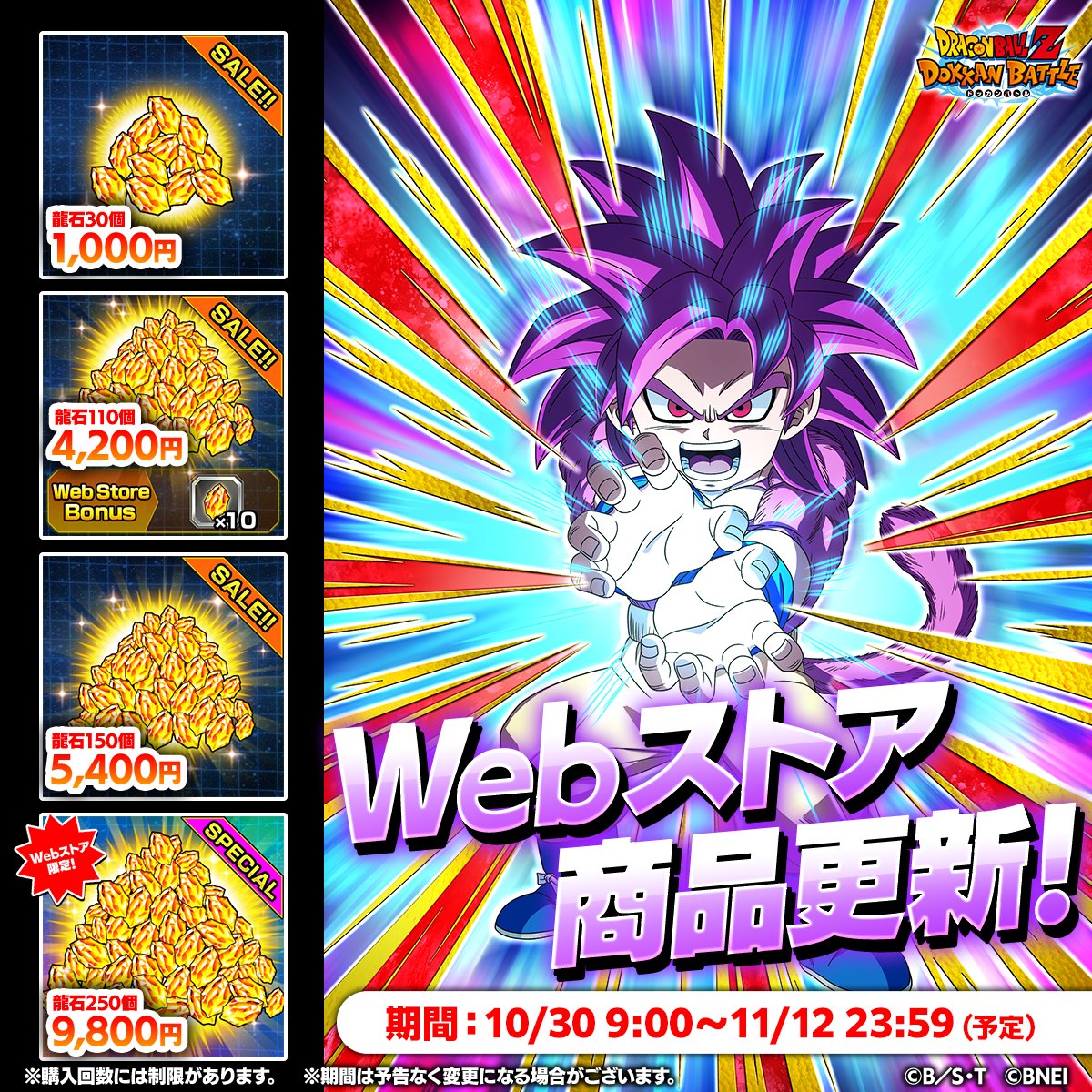 ドラゴンボールZドッカンバトル 200名限定シール 3枚セット