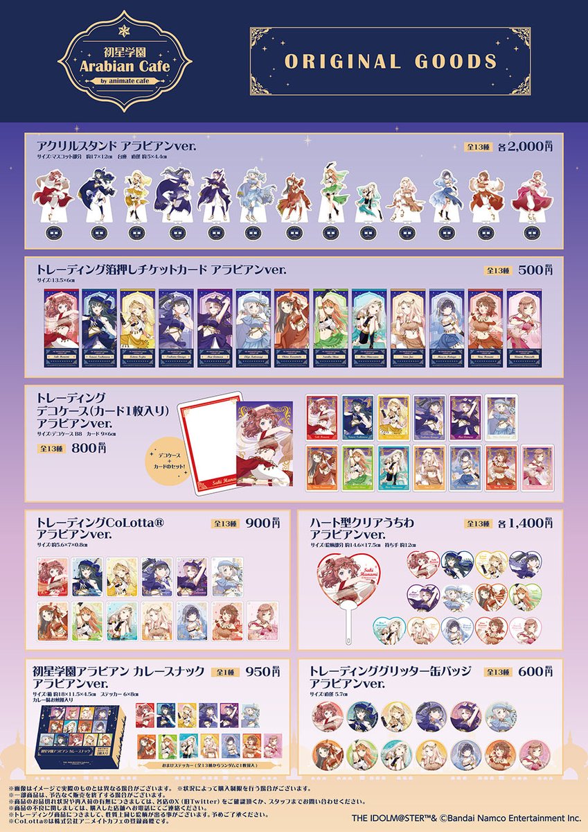 学園アイドルマスター】 お待たせいたしました！ コラボメニューや