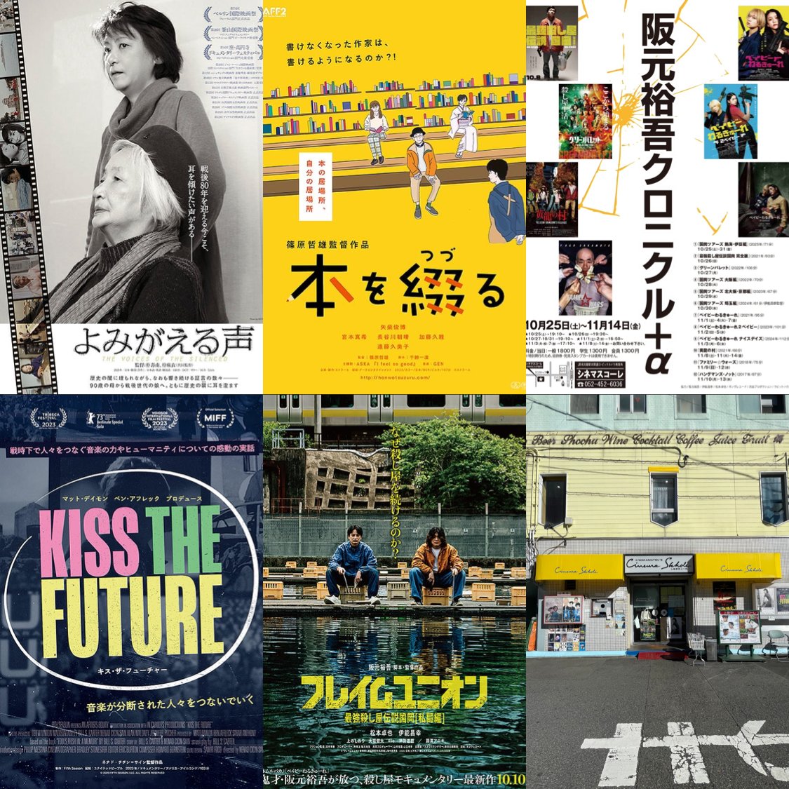 ラストストーリー　ポスター シネマスコーレ on X