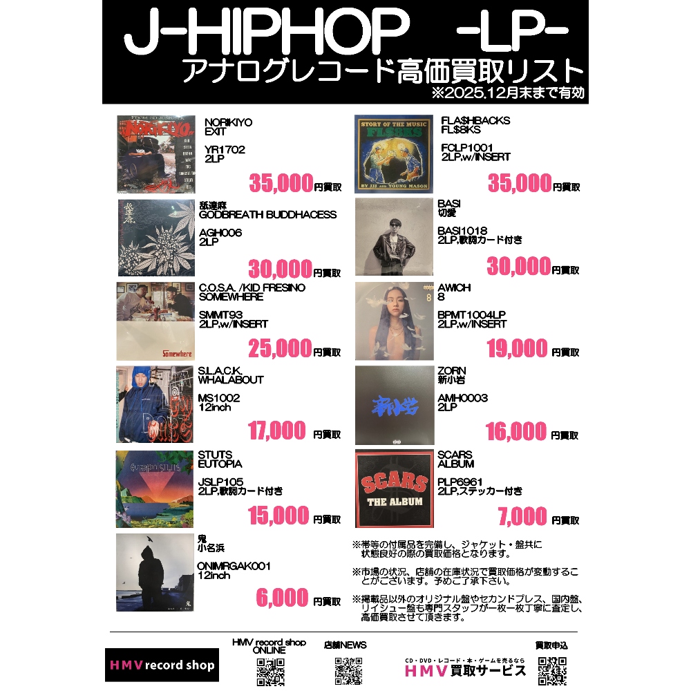 HMV record shop 渋谷【CD/レコード高価買取中】 on X