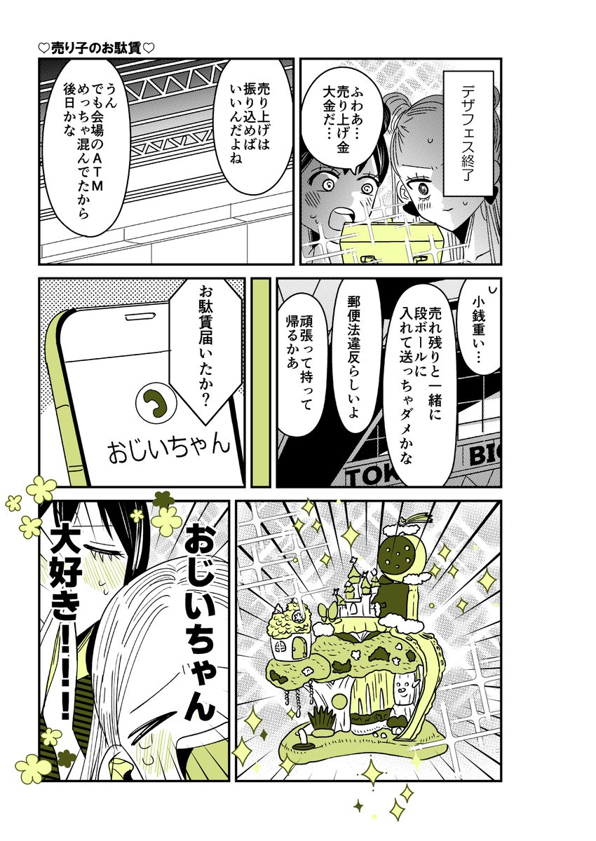 岡野く仔＠アカウント移動 (@kuko222) / Posts / X