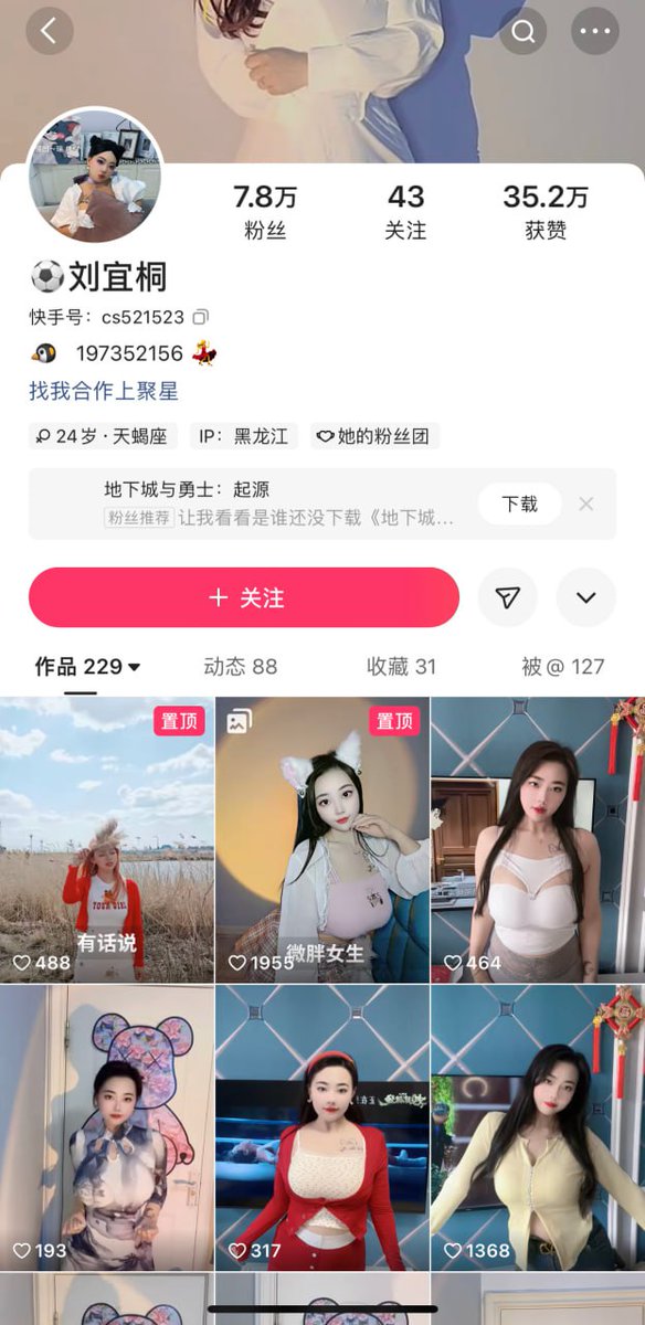 快手抖音网红 tweet media