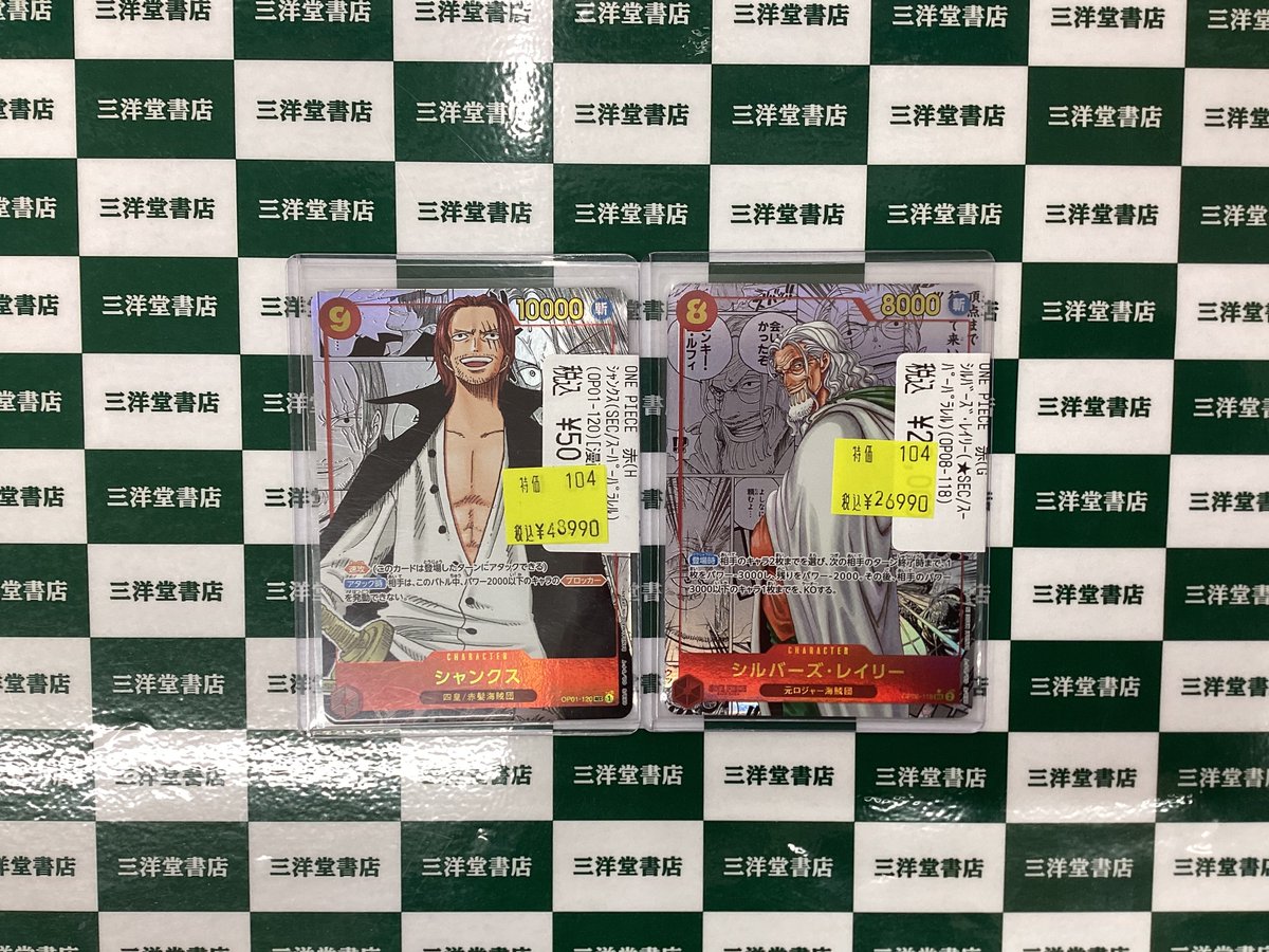 三洋堂トレカ館⭐️城山店⭐️ on X