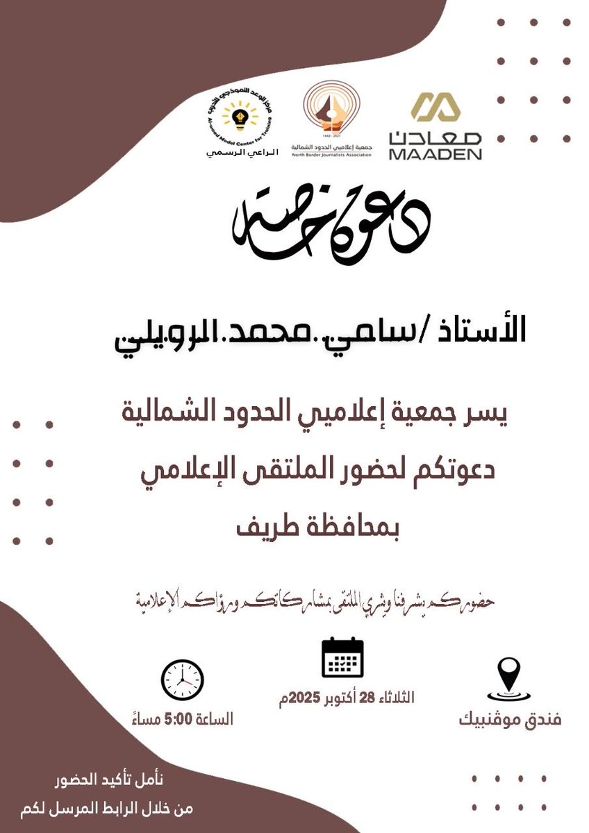 LOORNNS's tweet photo. تشرفت بحضور ملتقى الاعلام الذي نظمته جمعية اعلامي الحدود الشمالية @EalamNorth ممثل بلجنة #طريف في #فندق_موفنبيك #وعد_الشمال كان هذا الملتقى منصة هامة للتواصل وتبادل الخبرات بين الإعلاميين حيث تم مناقشة عدةمواضيع تتعلق بتطوير الإعلام.كما أسهم الحدث في الحديث عن دور الجمعية بالدعم https://t.co/k8A36dfgpE