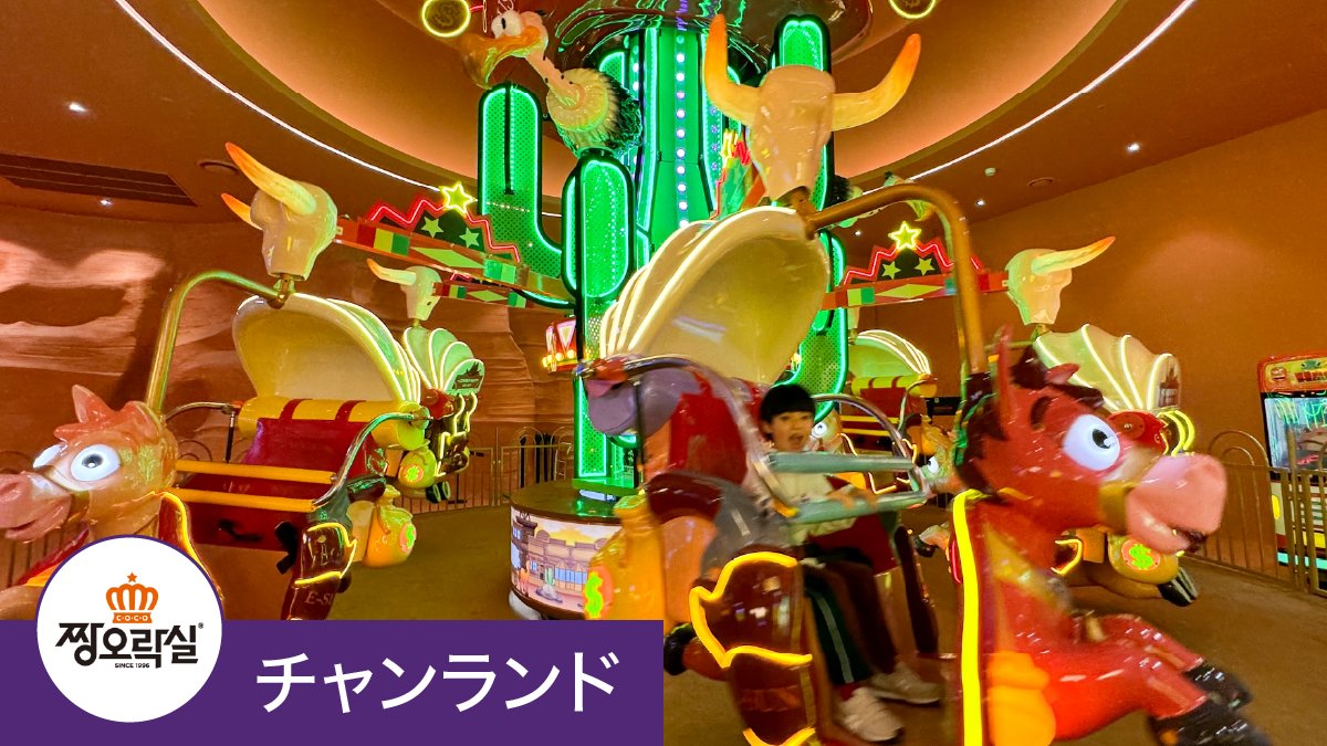 ワンダーランドファクトリー　[休憩] ワンダーランドファクトリー [休憩] サンノゼ「Happy Hollow