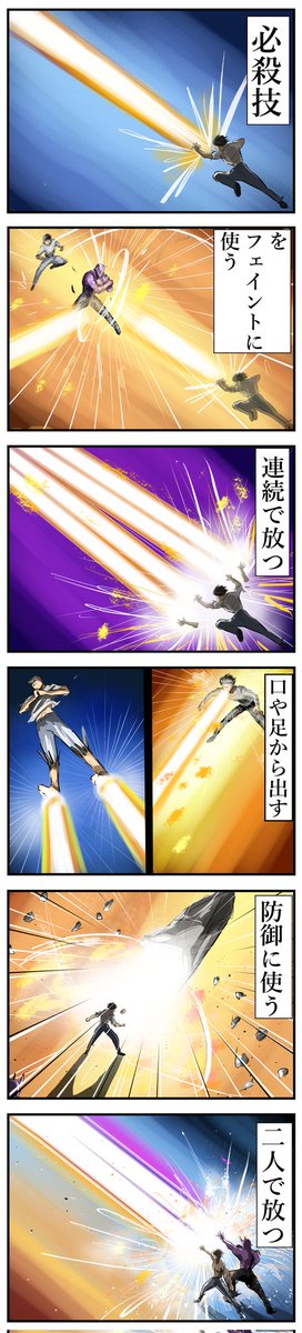 同じ必殺技でも使い方が増えていくのが好き②。 
