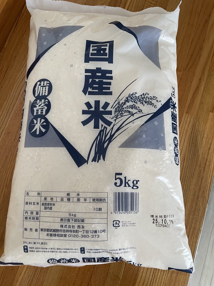 備蓄米
買うものか‼️と思ってた
しかも今さら...初めて店頭に並んでた。
新米買うつもりが…
精米時期も近日だし試しにと食べてみようと猛獣使いが言ったので買ってみたが…さて
ざわざわざわｻﾞﾜꉂ(∩ᐛ)ꉂ(ᐖ∩) ꉂ(∩ᐛ)ꉂ(∩ᐛ) ꉂ(ᐖ∩)😱😱😱
味は乞うご期待