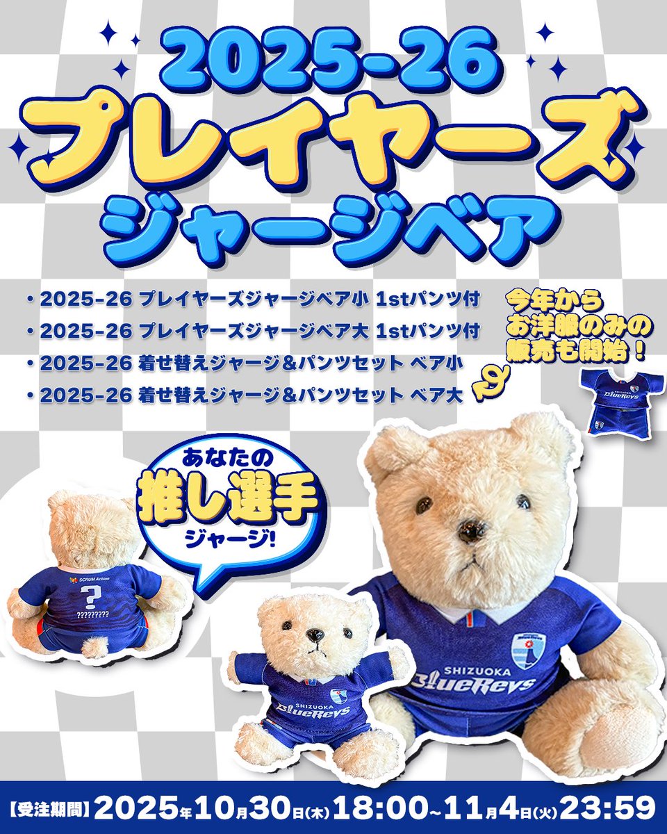 静岡ブルーレヴズ オフィシャルグッズ (@bluerevs_goods