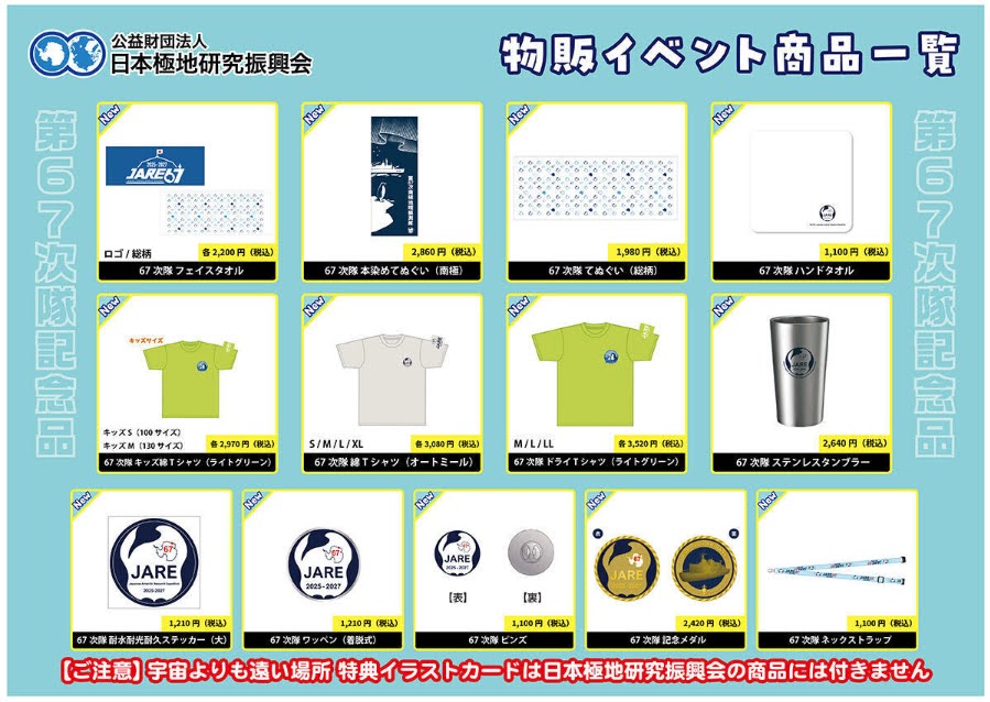 日本極地研究振興会 / JPRA【公式】 tweet media