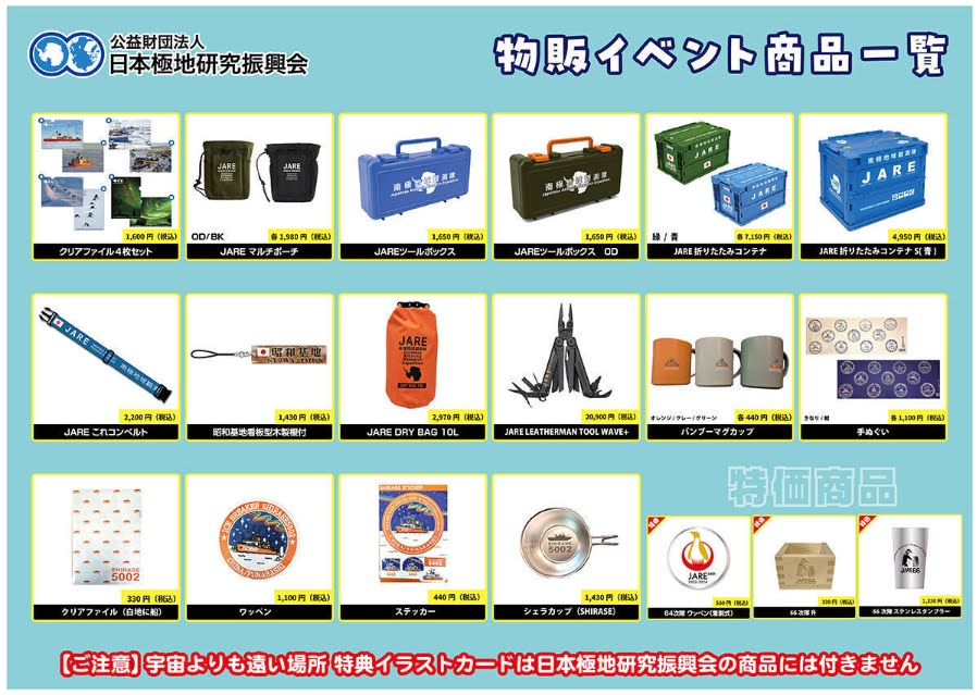 日本極地研究振興会 / JPRA【公式】 tweet media
