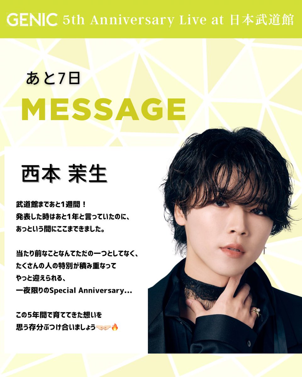 日本武道館公演まであと7日🔥 メンバーからのカウントダウンメッセージ