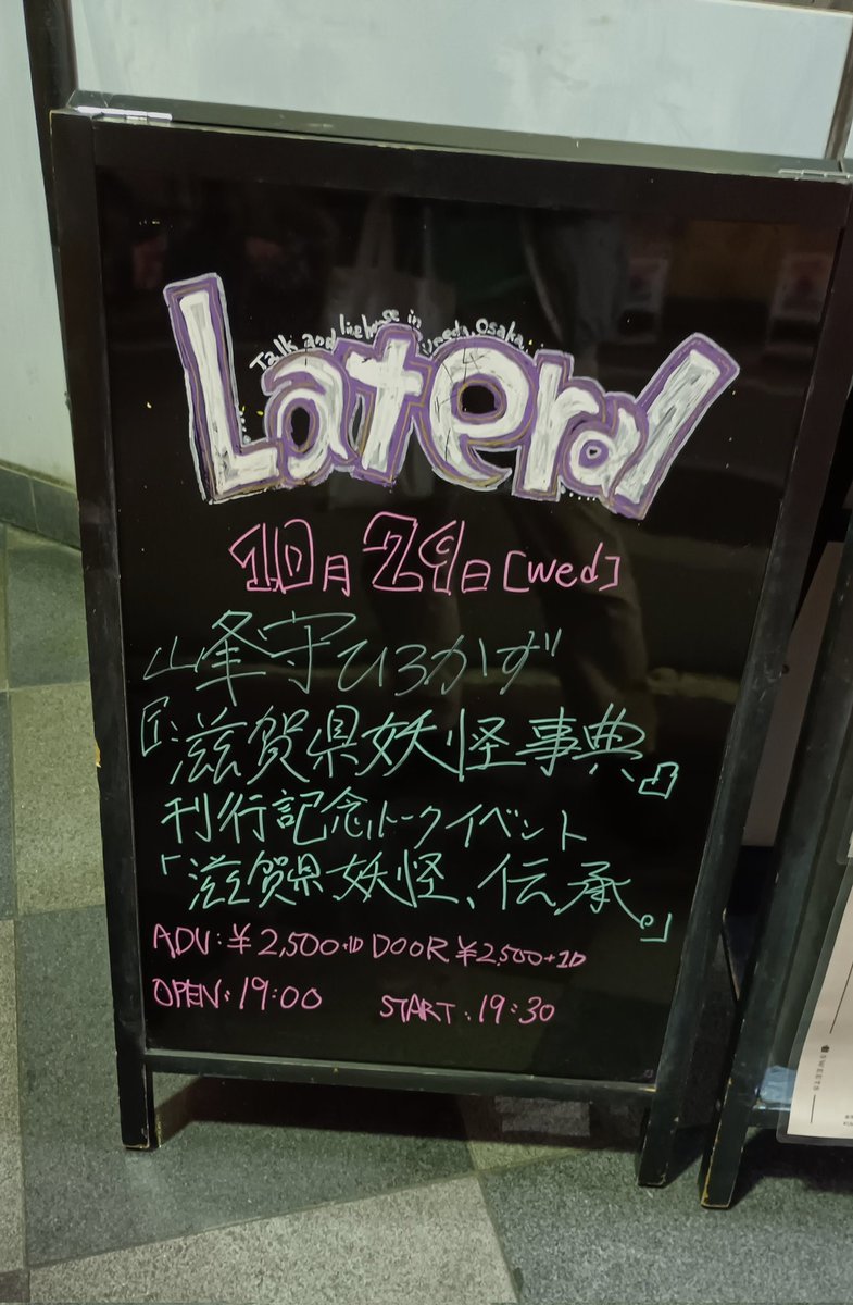 滋賀県妖怪トーク・ナウ