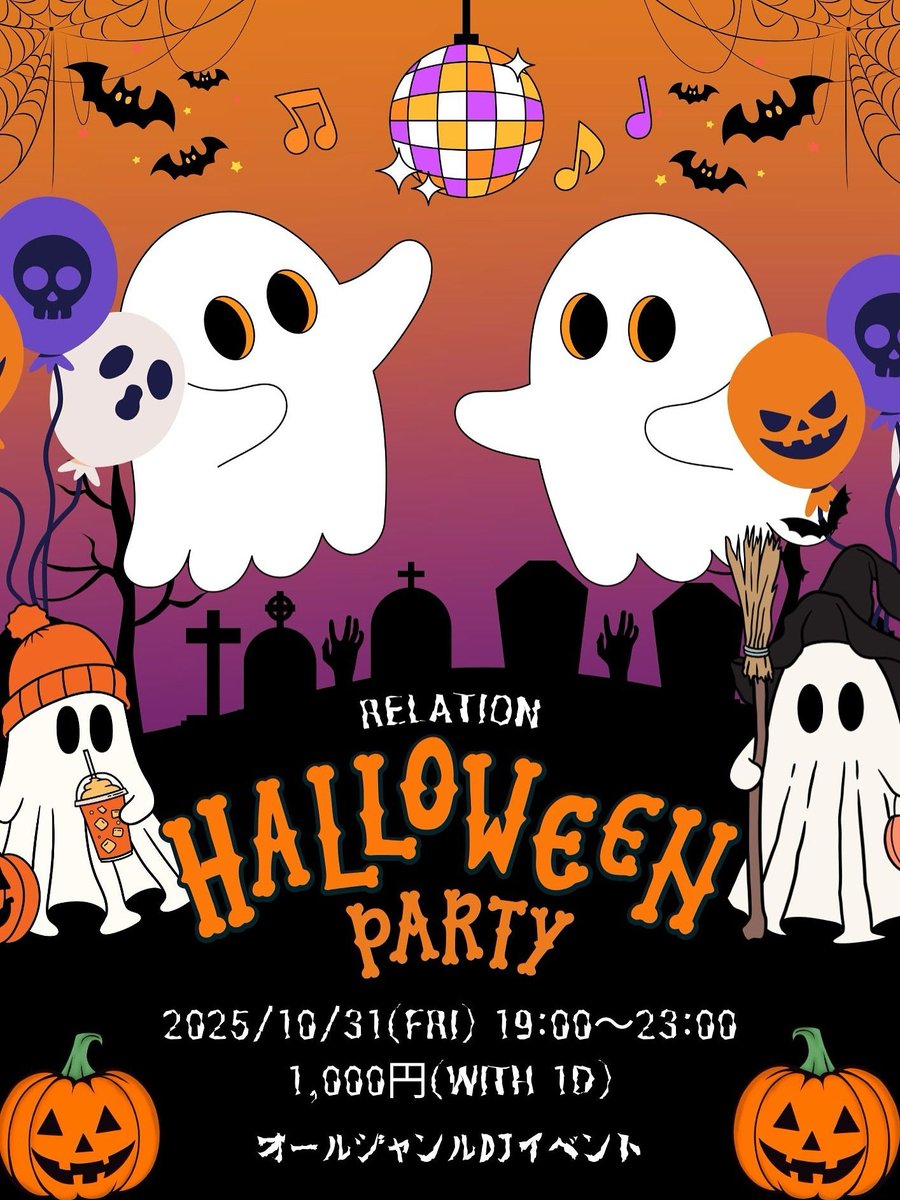 タイムテーブル公開📄】 👻🪩RELATION HALLOWEEN PARTY