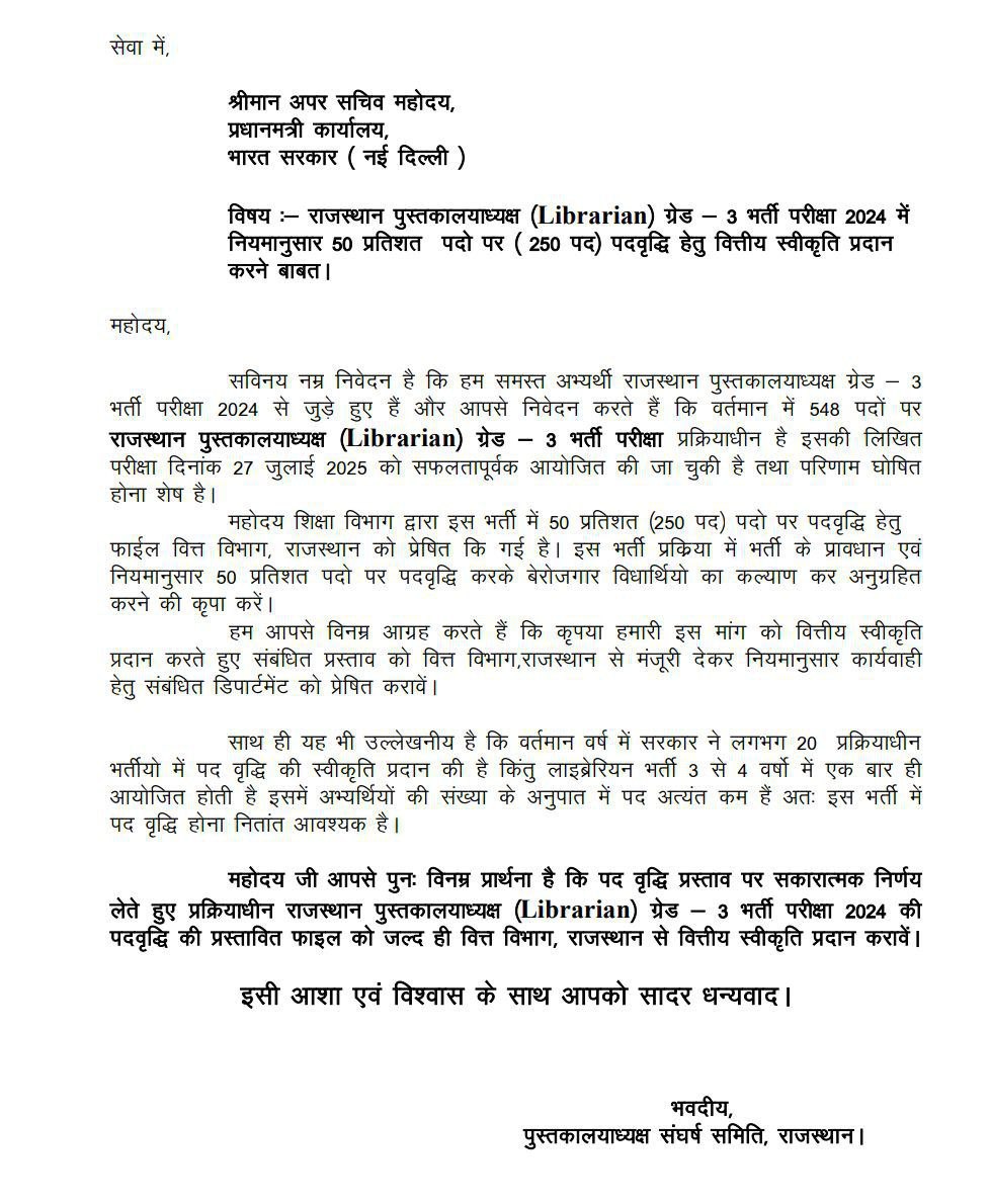 #लाइब्रेरियन_पदवृद्धि 
#Librarian_Post_Increase 
#पुस्तकालयाध्यक्ष_ग्रेड_3rd_के_पद_बढ़ाओ