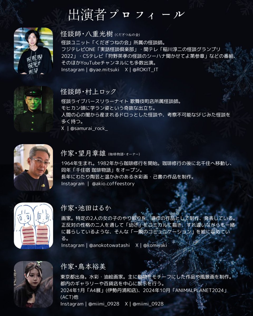 uchimanabe_2's tweet photo. 【怪談師×芸術家コラボ企画 第五弾】
「競怖の美術展」第5弾が開催決定！

怪談が“美術作品”として現れる一夜限りの特別な体験をお楽しみください❄️

��︎日程｜11/15(土) 18:00〜21:00
◻︎場所｜せんつく2（JR北千住駅より徒歩12分）
◻︎料金｜3,000円（税込） https://t.co/XPrizr3Htu
