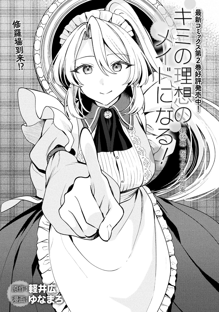キミの理想のメイドになる！1(ゆなまろ)｜無料エロ漫画試し読み