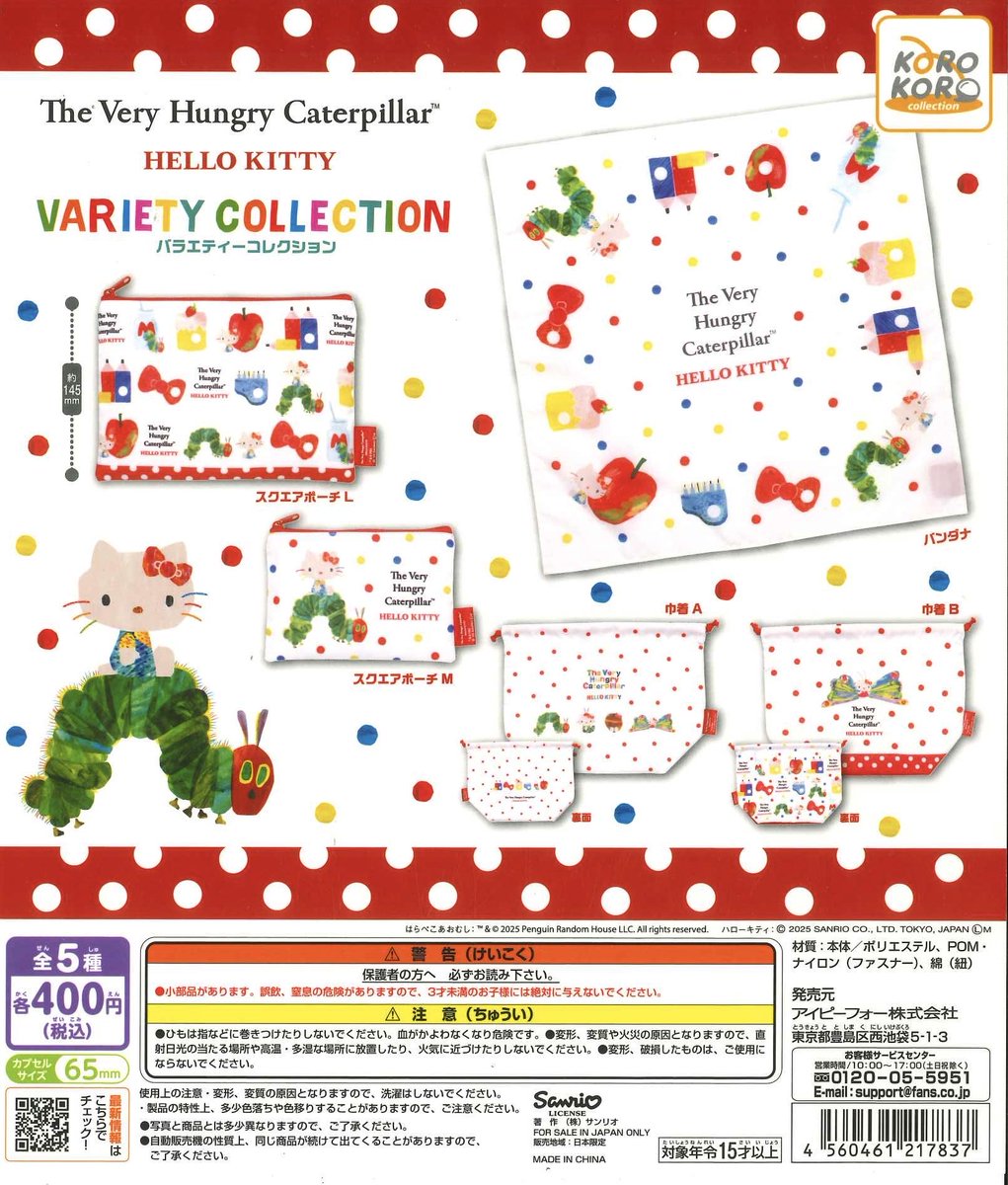 🐻‍❄️再入荷情報🐻‍❄️

⚪︎ ハローキティ×はらぺこあおむし バラエティーコレクション

#シープラ
#ハブアット熊本
#カプセルトイ