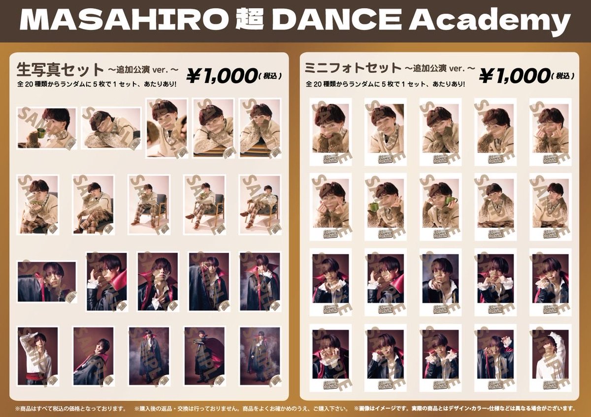 MASAHIRO 超 DANCE Academy 追加公演】 ＼会場販売のお知らせ