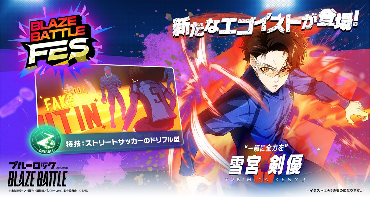 10/31(金)登場の選手を先行公開🎉 ＼ 新選手「雪宮 剣優」が登場する