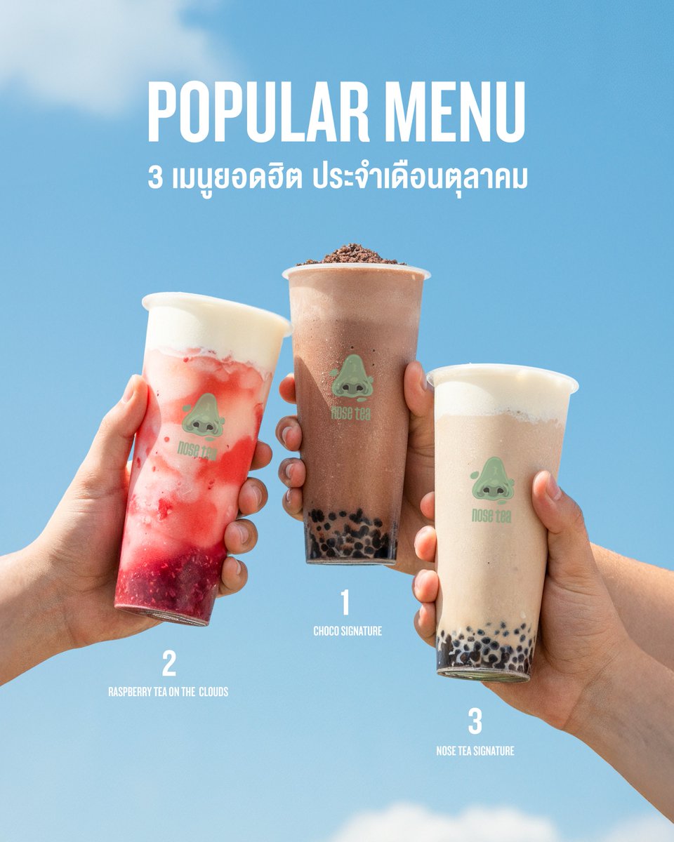 ✨ Top 3 Of The Month ประจำเดือนนี้ ✨
มีเมนูไหนกันบ้าง ไปดูกันเลย 🍹
.
🥇 อันดับ 1 Choco Signature
เมนูช็อกโกแลตเนื้อสมูทตี้สุดเข้มข้น 🍫
ด้านบนท็อปด้วยครีมชีสช็อกโก ด้านล่างเป็นไข่มุก
บอกเลยว่า ยิ่งเคี้ยว ยิ่งอร่อย! 😋
.
🥈 อันดับ 2 Raspberry Tea On The Clouds